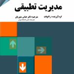 مدیریت تطبیقی