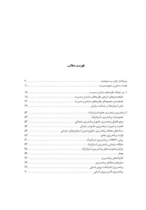 کتاب مدیریت عمومی