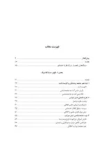 کتاب کشاکش آرا در جامعه شناسی