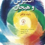 کتاب انگیزش و هیجان