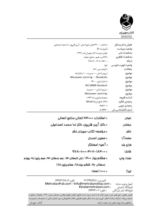 استاندارد 34000 تعالی منابع انسانی