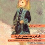 کتاب اگر فرزند دختر دارید