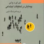 کتاب پیمایش در تحقیقات اجتماعی