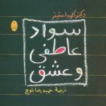 کتاب سواد عاطفی و عشق