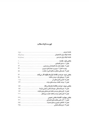 کتاب نظریه اقتصاد خرد