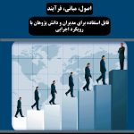 تئوری های مدیریت: اصول، مبانی، فرآیند