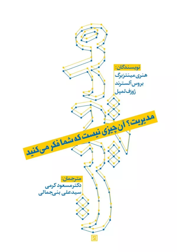 مدیریت؟ آن چیزی نیست که شما فکر می کنید