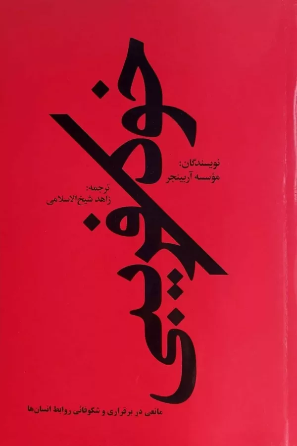 خودفریبی