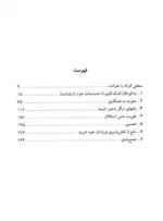 کتاب چگونه با فرزند خود گفتگو کنیم