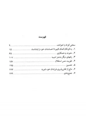 کتاب چگونه با فرزند خود گفتگو کنیم