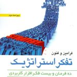 کتاب فرامین و فنون تفکر استراتژیک ده فرمان و بیست فکر افزار کاربردی 1404