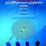 کتاب یادگیری برای عمل: شرحی جامع و کوتاه بر متدولوژی سیستم های نرم