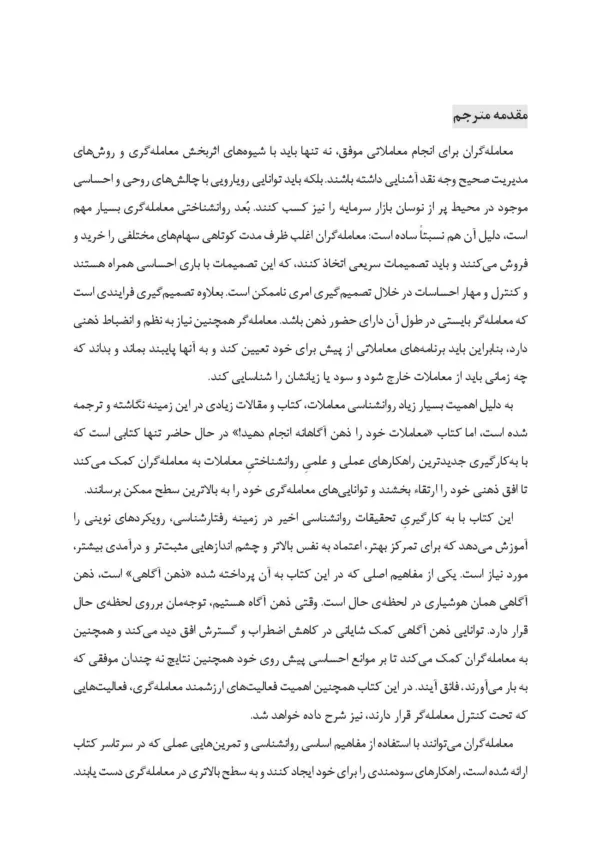 کتاب معامله گری با ذهن آگاهانه