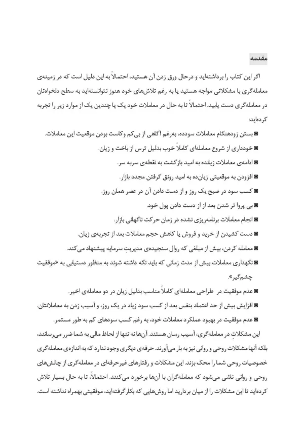 کتاب معامله گری با ذهن آگاهانه