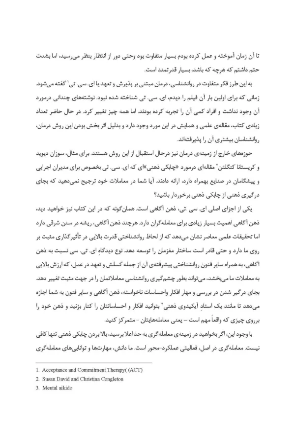 کتاب معامله گری با ذهن آگاهانه