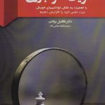 کتاب تقویت خودباوری