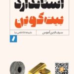 کتاب استاندارد بیت کوین