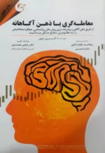 کتاب معامله گری با ذهن آگاهانه