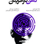 کتاب ذهن کارآفرینان