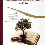 یادگیری در پرتو خط مشی های عمومی تطبیقی