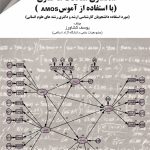 کتاب مدلسازی معادلات ساختاری با استفاده از آموس