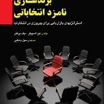 کتاب برندسازی نامزد انتخاباتی استراتژیهای بازاریابی برای پیروزی در انتخابات