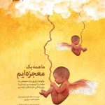 کتاب ما همه یک معجزه ایم