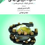 کتاب مدیریت بازاریابی جهانی