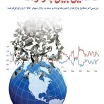 کتاب تحلیل بین بازارها