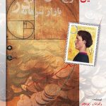 کتاب تحلیل موجهای الیوت در بازار سرمایه