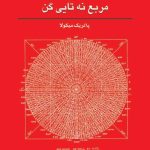 کتاب پیش بینی بازار سهام و کالا با استفاده از مربع نه تایی گن