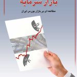 کتاب روانشناسی کاربردی بازار سرمایه