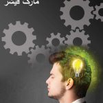 کتاب معامله گر منطقی