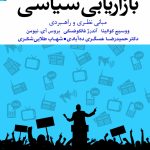 کتاب بازاریابی سیاسی