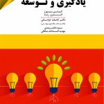 کتاب یادگیری و توسعه اثر کیتی بیورز 1404
