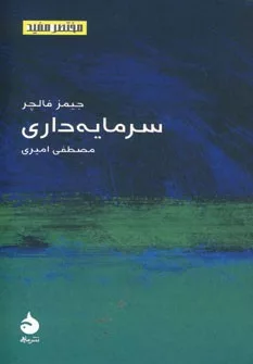 کتاب مختصر مفید شش :سرمایه داری