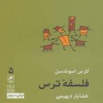 تجربه و هنر زندگی پنج :فلسفه ترس