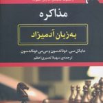 کتاب مذاکره به زبان آدمیزاد