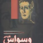 کتاب غلبه بر وسواس