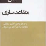 کتاب 53 اصل متقاعد سازی اثر شادی سمیعی فر 1404