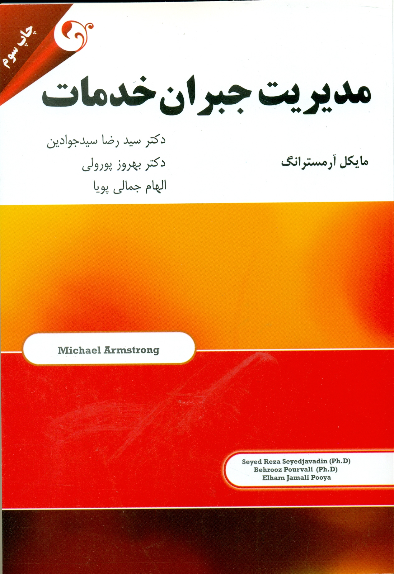 scan0014 کتاب مدیریت جبران خدمات - Image 1