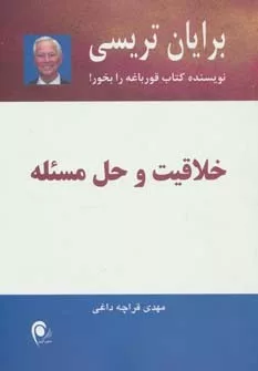 کتاب خلاقیت و حل مسئله