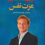 کتاب روان شناسی عزت نفس