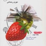 کتاب دانشگاه زندگی دو:کتاب اردیبهشت :دایره المعارف مشاوره روانشناسی