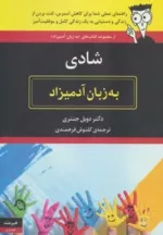 کتاب شادی به زبان آدمیزاد