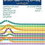 کتاب پژوهش چند متغیری کاربردی (طرح و تفسیر)