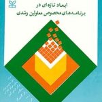 کتاب آموزش و درمان معلولین