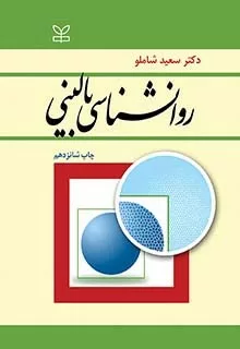 کتاب روانشناسی بالینی