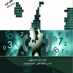 کتاب حسابداری بهای تمام شده 1