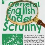 کتاب زبان عمومی ارشد زیر ذره بین جلد دوم